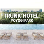 渋谷(代々木公園)『TRUNK(HOTEL)YOYOGI PARK』