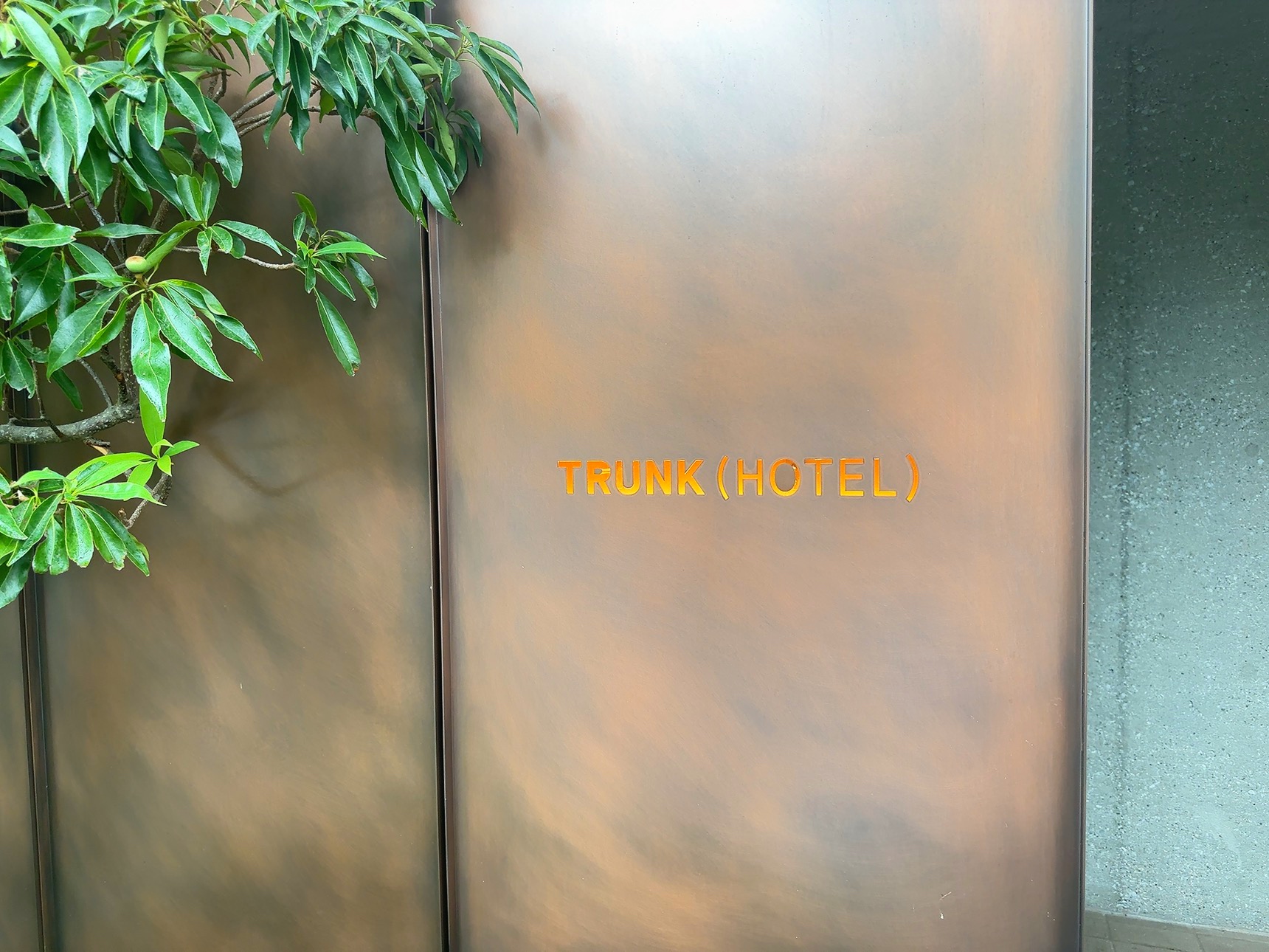 渋谷『TRUNK(HOTEL)YOYOGI PARK』外観