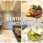 【表参道】誕生日は『GENTLE Dining』でカジュアルにランチ