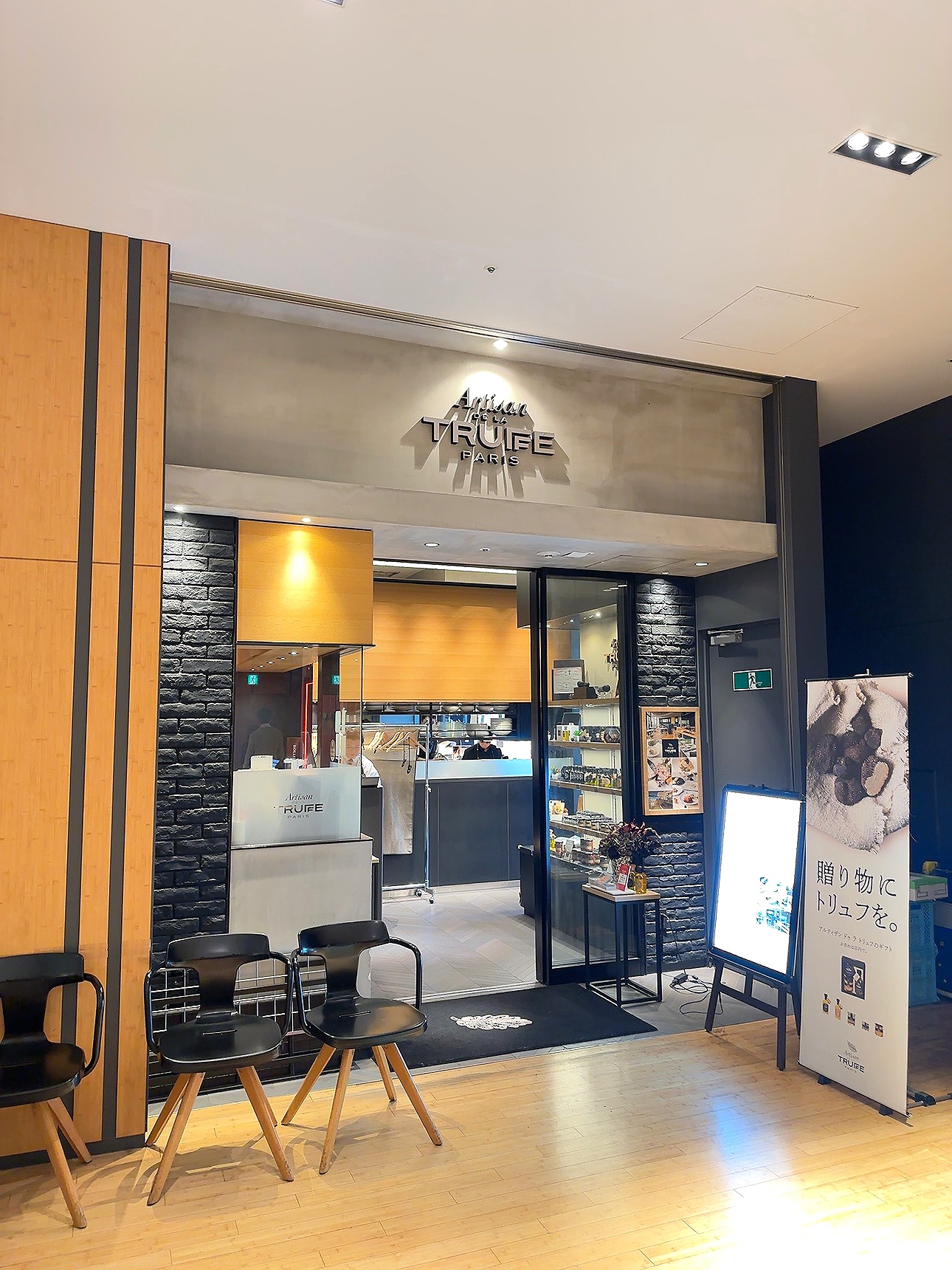 東京ミッドタウンレストラン『Artisan de la TRUFFE Psris』入口