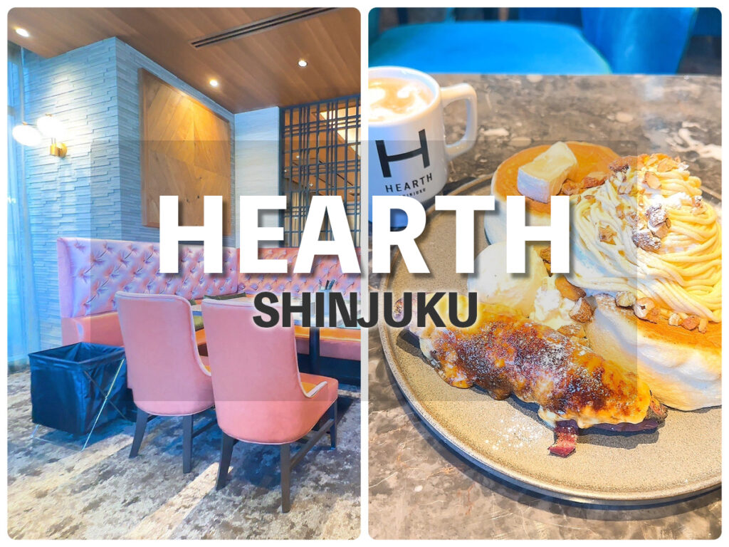 西新宿カフェ『HEARTH新宿』