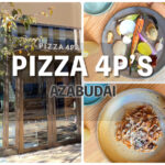 【麻布台ヒルズ】PIZZA 4P’Sのランチで楽しむ絶品イタリアン