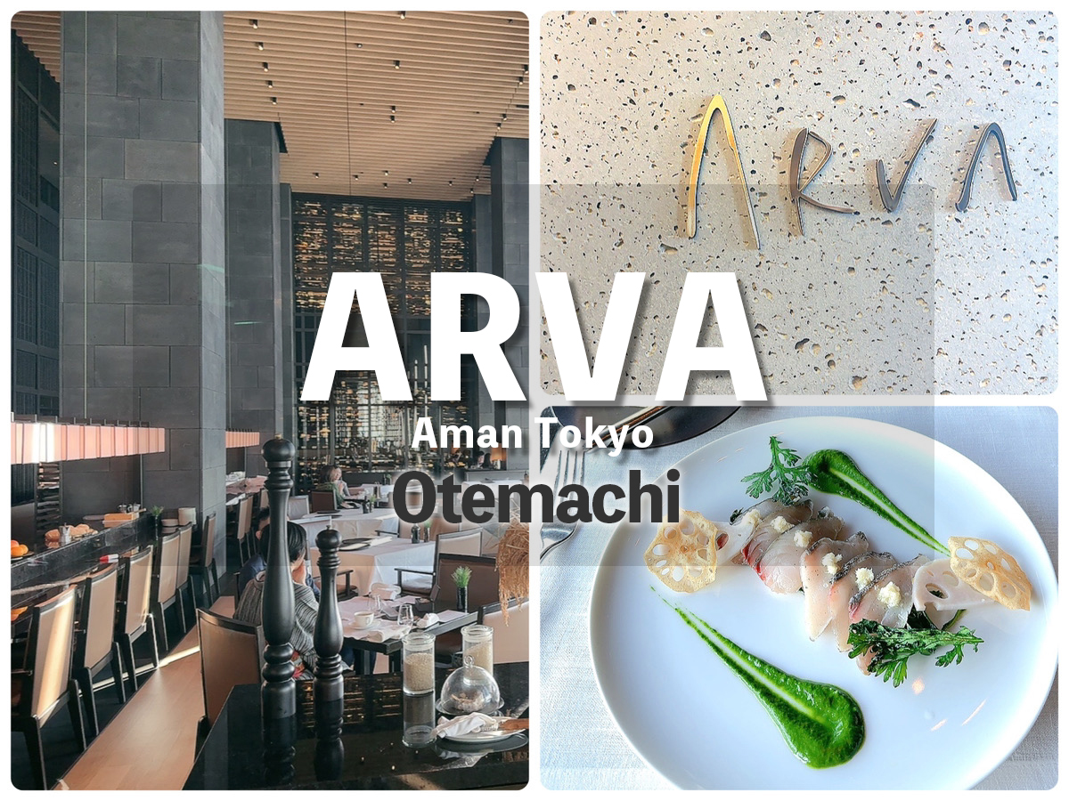 アマン東京レストラン『ARVA』