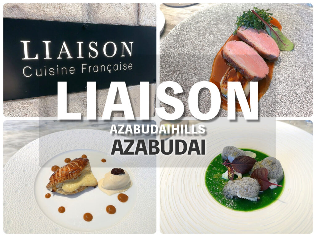 麻布台ヒルズレストラン『LIAISON AZABUDAI』