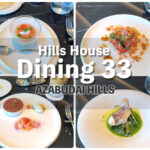 【麻布台ヒルズ】レストラン『Dining33』で絶景のランチタイム