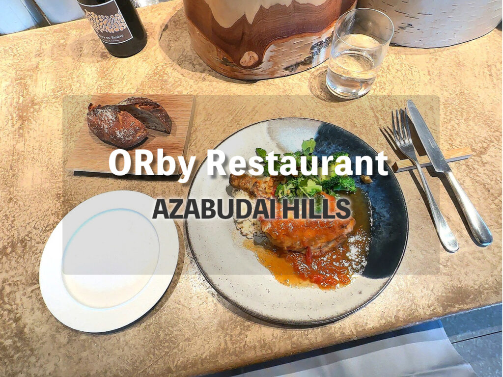 麻布台ヒルズレストラン『ORby Restaurant』
