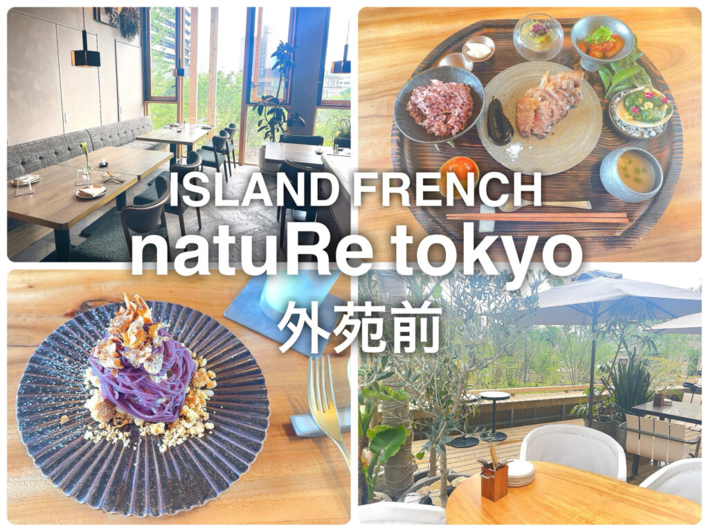 外苑前レストラン「natuRe tokyo」