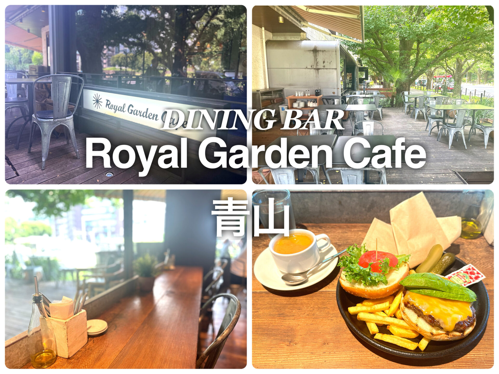 Royal Garden Cafe青山