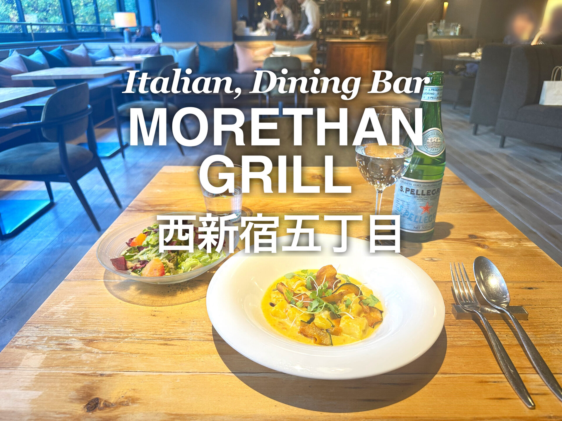 新宿レストランMORETHAN GRILL